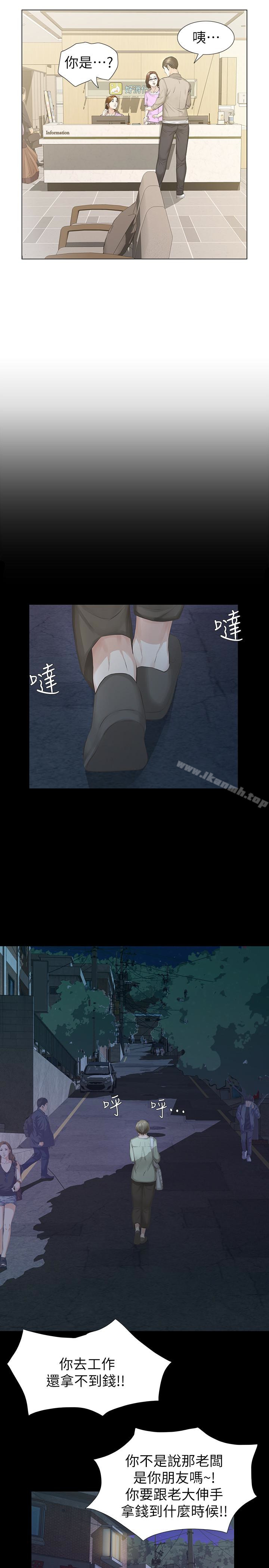 《那傢伙的女人》漫画 第15話-與舊愛宛心重逢