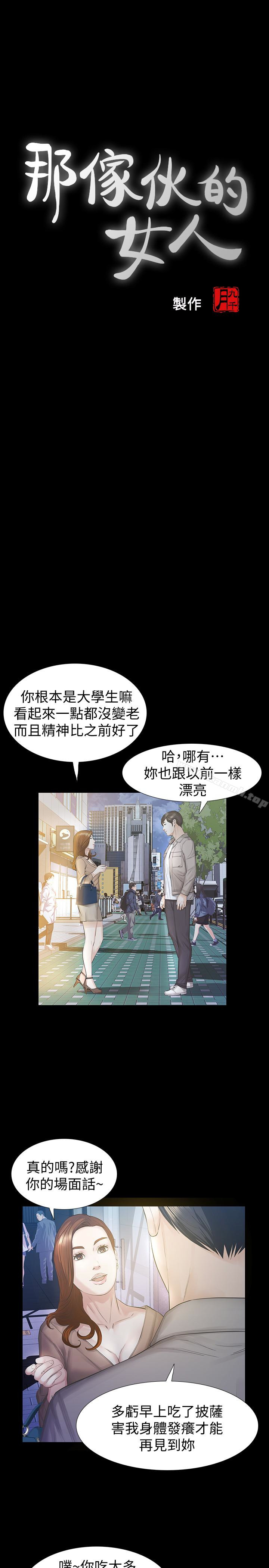 《那傢伙的女人》漫画 第16話-再次回到從前