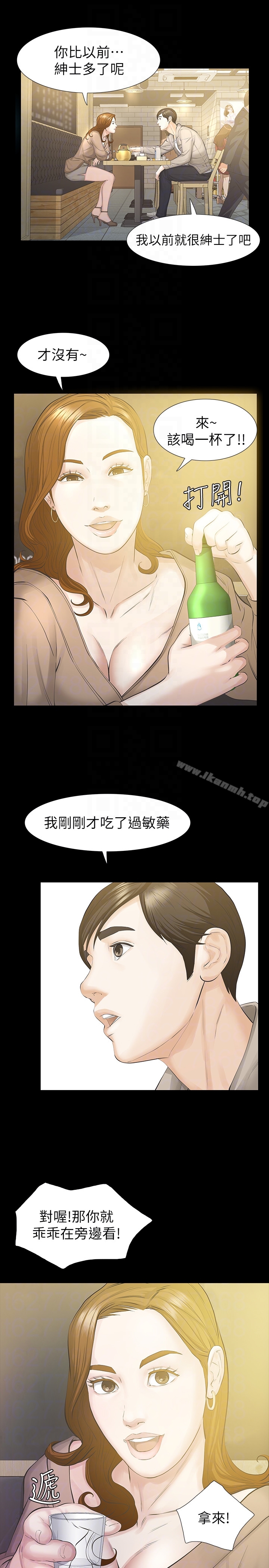 《那傢伙的女人》漫画 第16話-再次回到從前