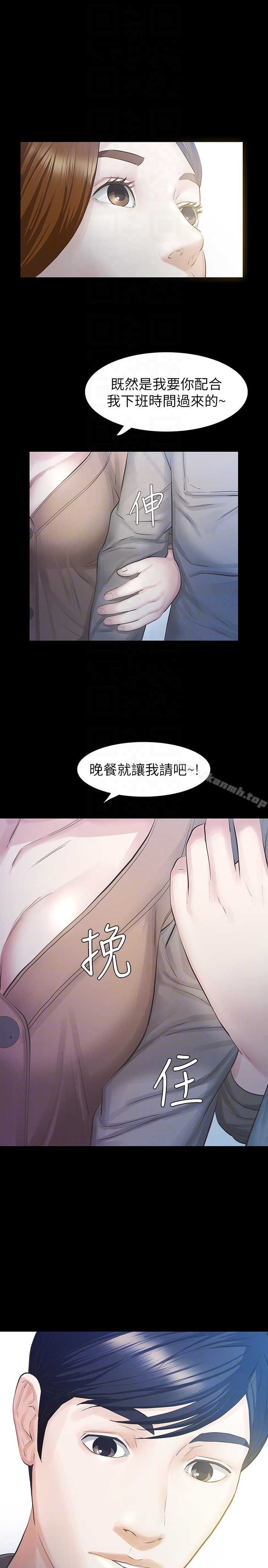 《那傢伙的女人》漫画 第16話-再次回到從前