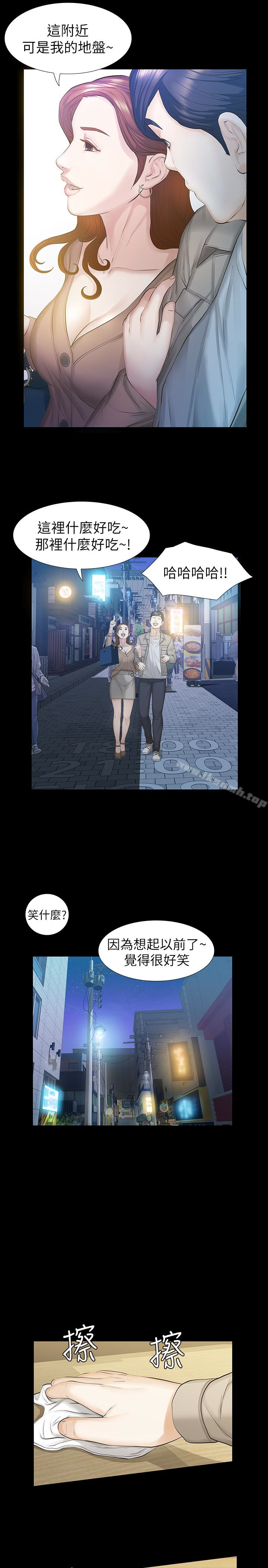 《那傢伙的女人》漫画 第16話-再次回到從前