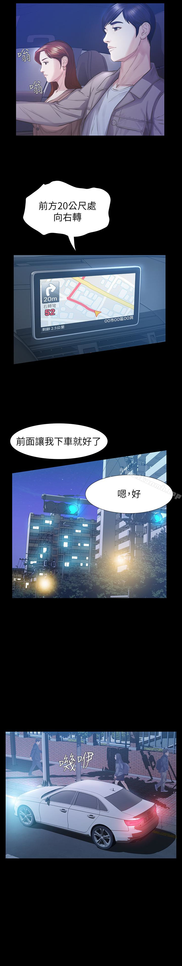 《那傢伙的女人》漫画 第16話-再次回到從前