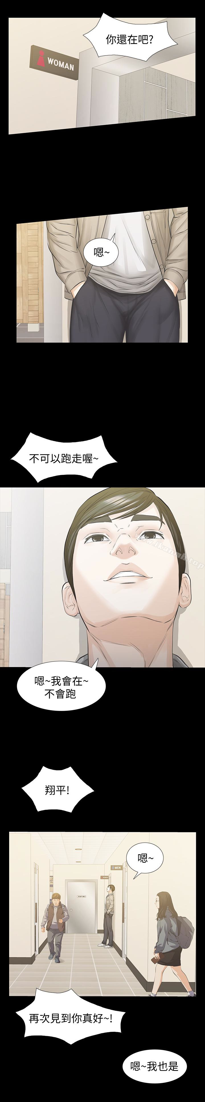 《那傢伙的女人》漫画 第16話-再次回到從前