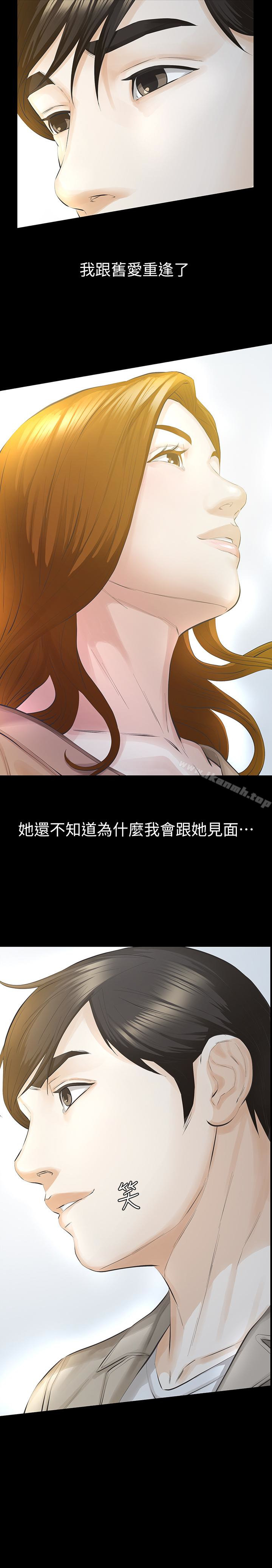 《那傢伙的女人》漫画 第16話-再次回到從前