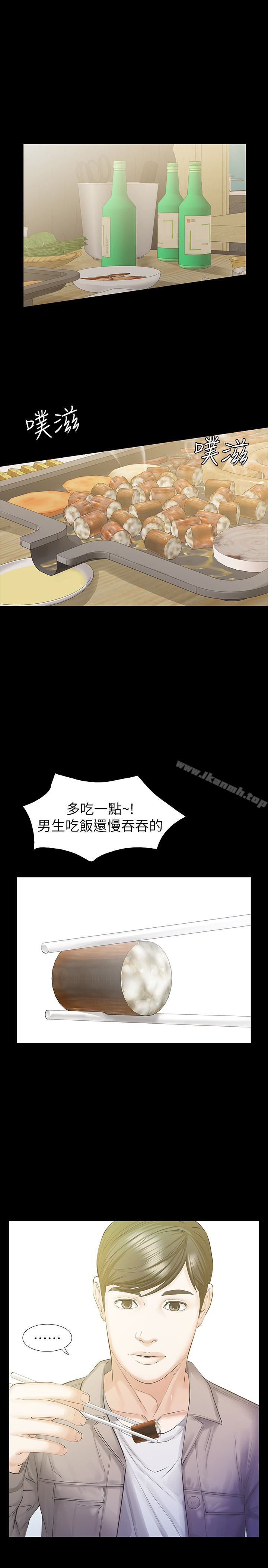 《那傢伙的女人》漫画 第16話-再次回到從前