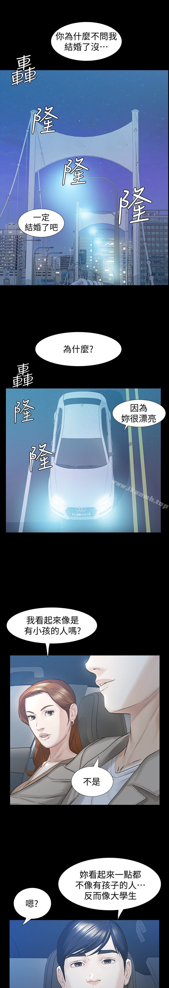 《那傢伙的女人》漫画 第16話-再次回到從前