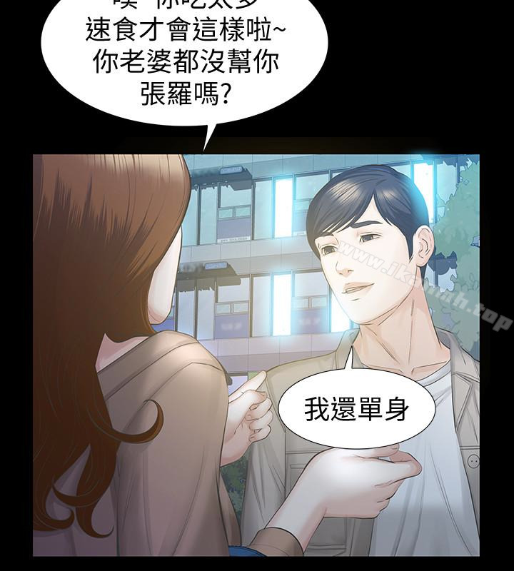 《那傢伙的女人》漫画 第16話-再次回到從前