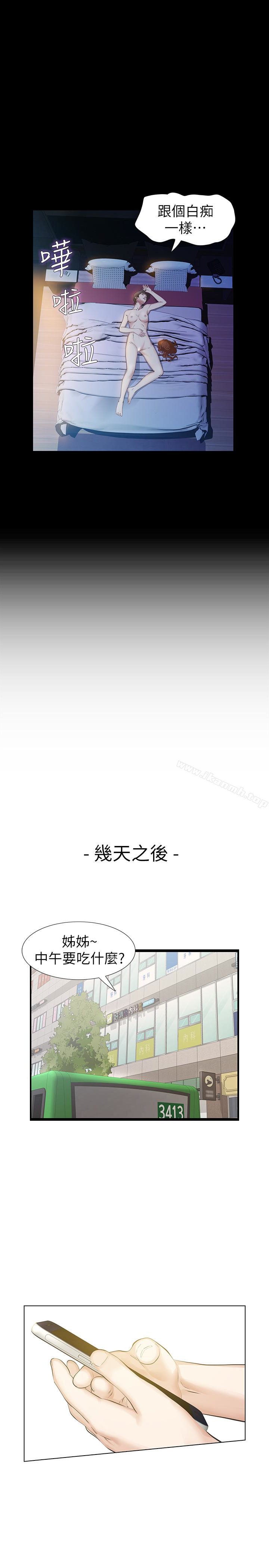 《那傢伙的女人》漫画 第17話-我會讓妳忘掉妳老公