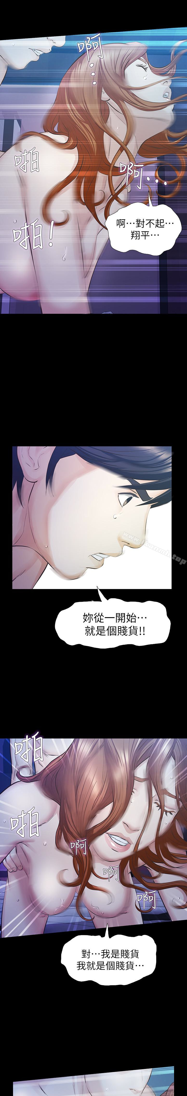 《那傢伙的女人》漫画 第17話-我會讓妳忘掉妳老公