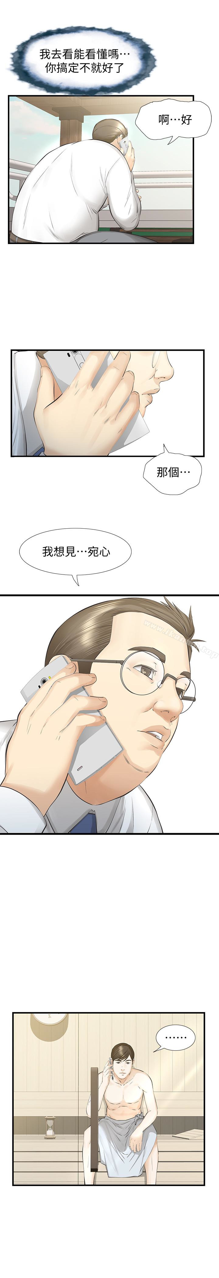 《那傢伙的女人》漫画 第18話-最終又回到原點