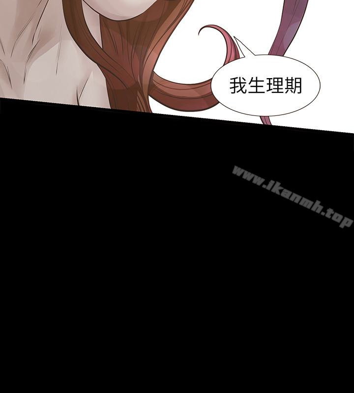 《那傢伙的女人》漫画 第18話-最終又回到原點