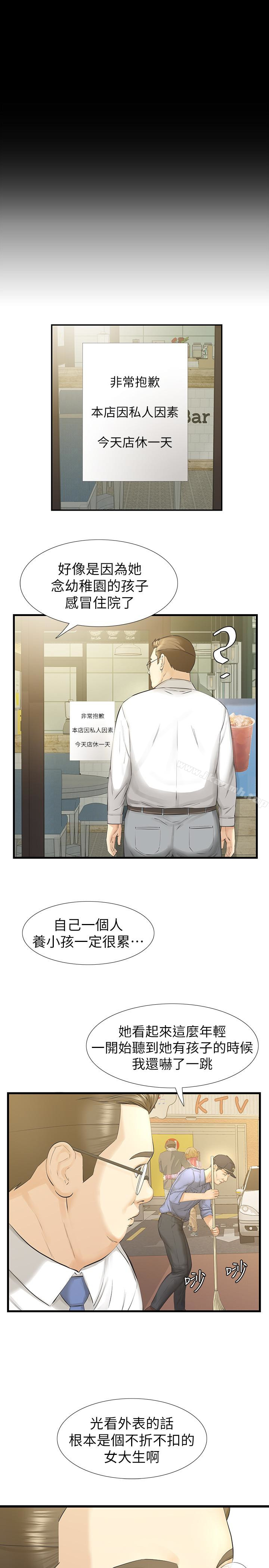 《那傢伙的女人》漫画 第18話-最終又回到原點