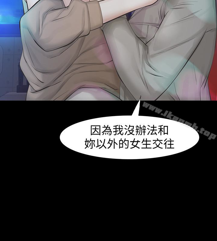 《那傢伙的女人》漫画 第18話-最終又回到原點