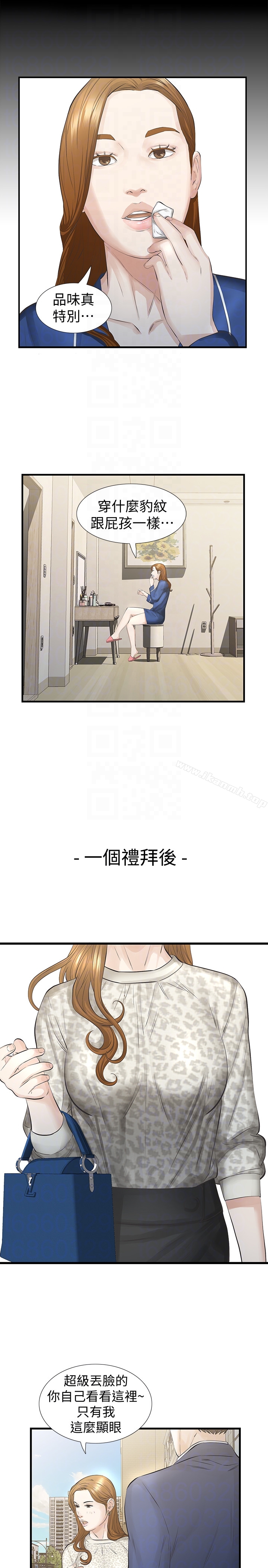 《那傢伙的女人》漫画 第18話-最終又回到原點