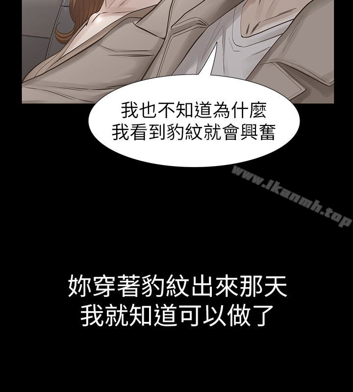 《那傢伙的女人》漫画 第18話-最終又回到原點