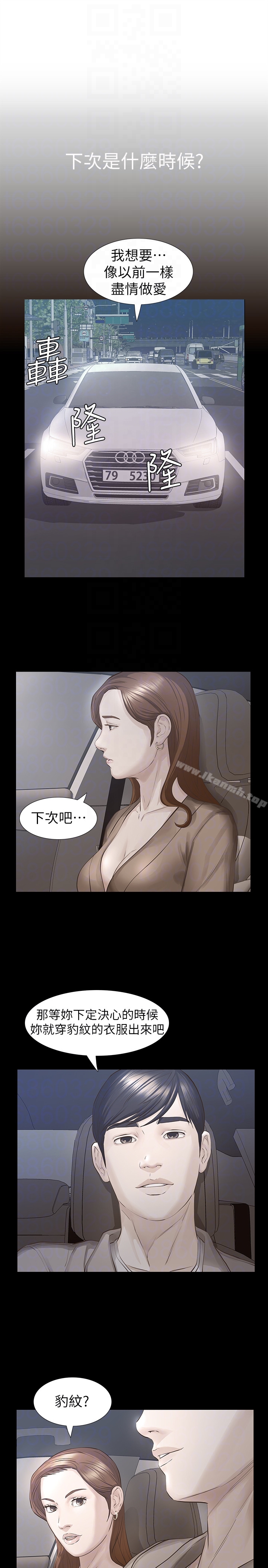 《那傢伙的女人》漫画 第18話-最終又回到原點