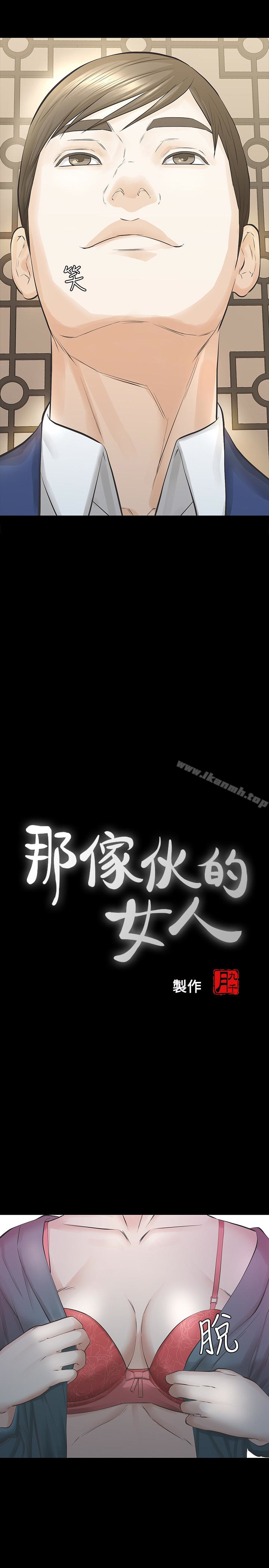 《那傢伙的女人》漫画 第19話-用不同的方式感受宛心