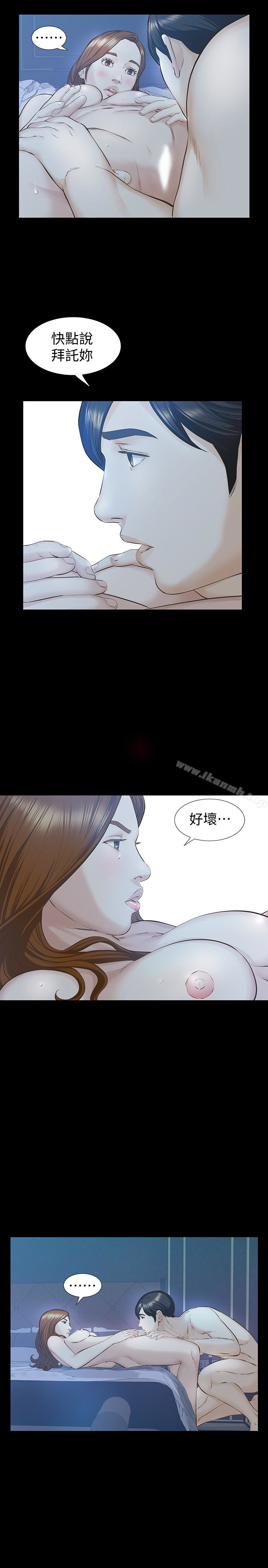 《那傢伙的女人》漫画 第20話-我和他，誰讓妳更舒服?