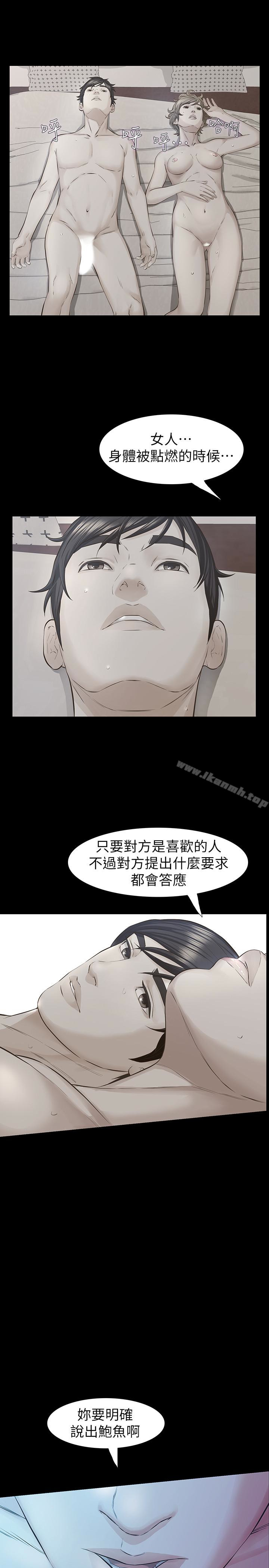 《那傢伙的女人》漫画 第20話-我和他，誰讓妳更舒服?