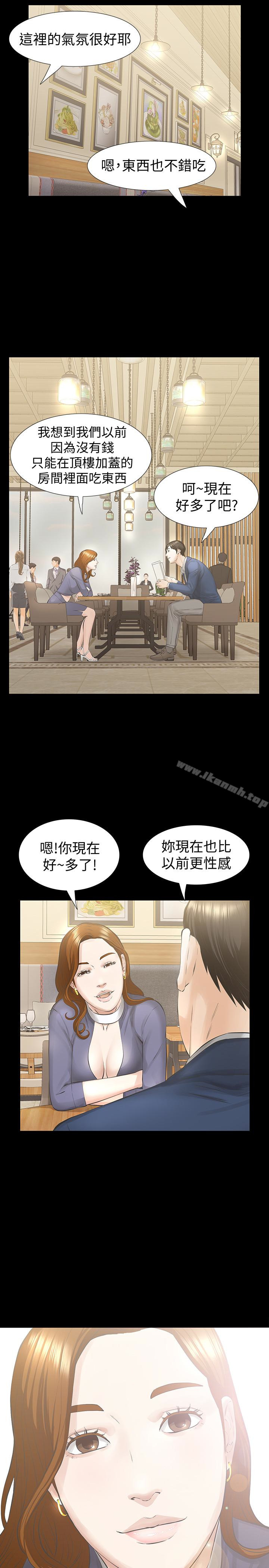 《那傢伙的女人》漫画 第21話-找不到老婆的憤怒男子