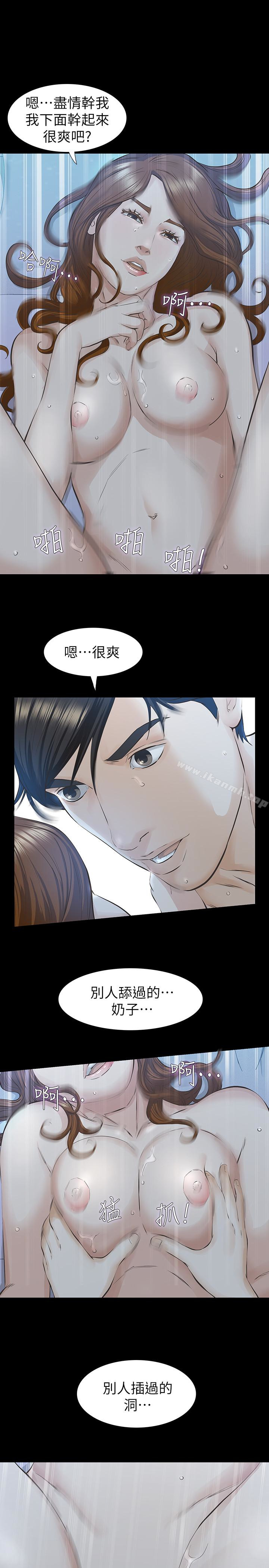 《那傢伙的女人》漫画 第21話-找不到老婆的憤怒男子