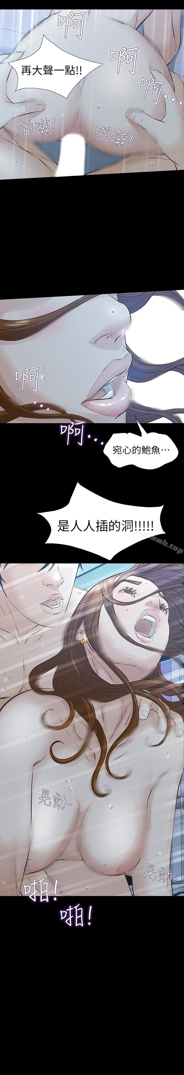 《那傢伙的女人》漫画 第21話-找不到老婆的憤怒男子