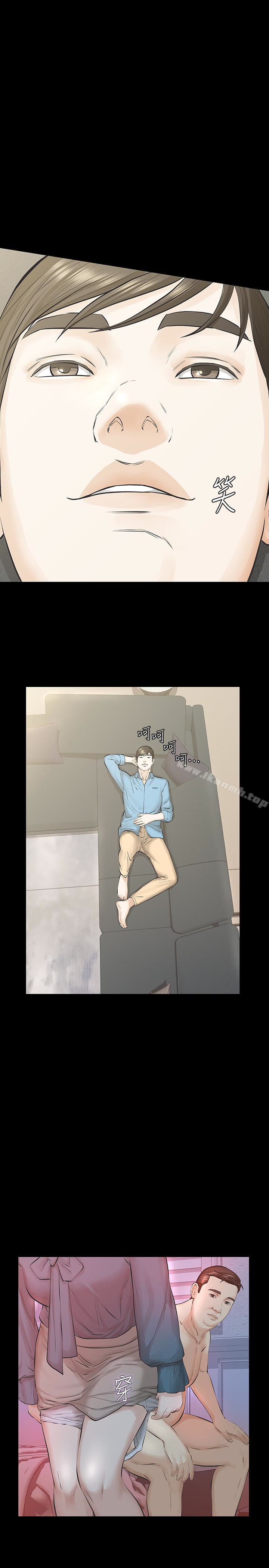 《那傢伙的女人》漫画 第21話-找不到老婆的憤怒男子