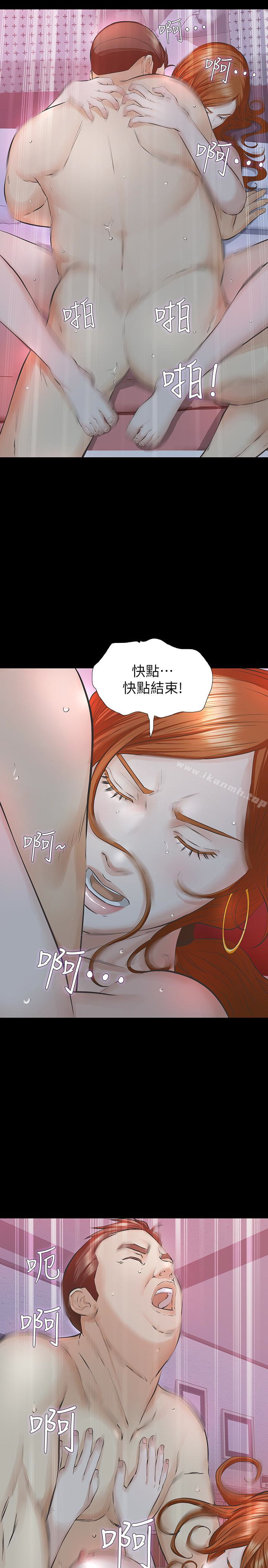《那傢伙的女人》漫画 第21話-找不到老婆的憤怒男子