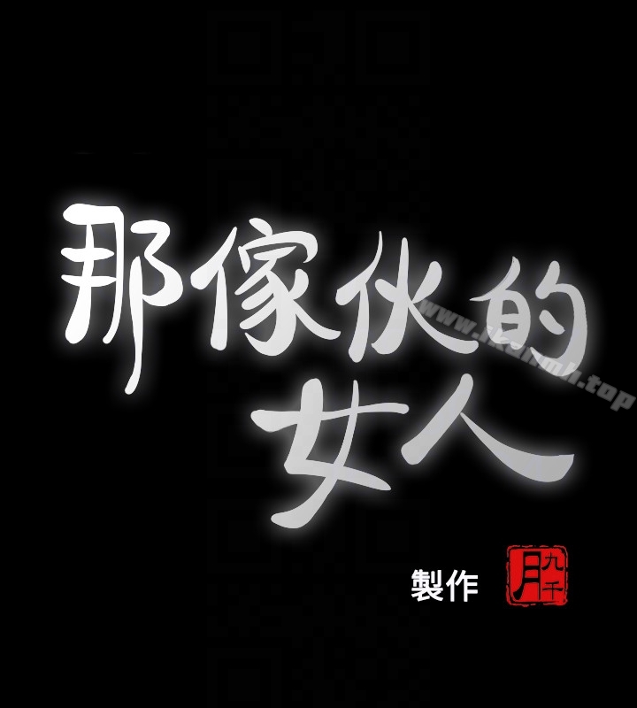 《那傢伙的女人》漫画 第21話-找不到老婆的憤怒男子