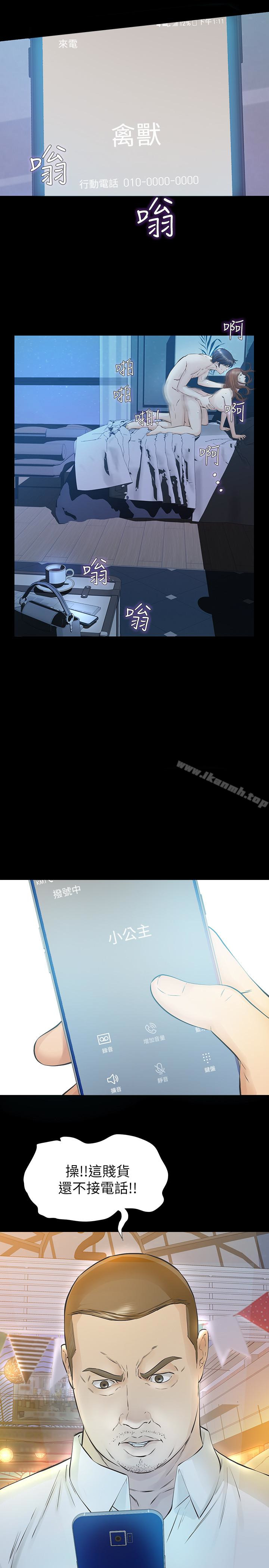 《那傢伙的女人》漫画 第21話-找不到老婆的憤怒男子