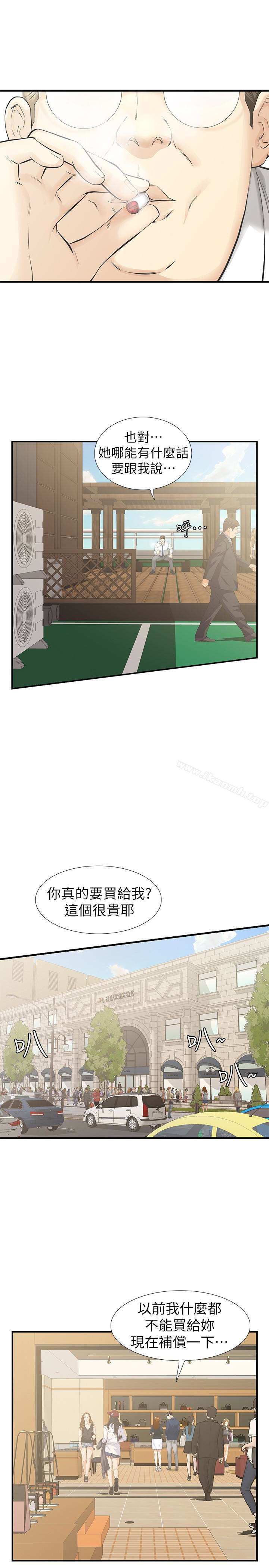 《那傢伙的女人》漫画 第21話-找不到老婆的憤怒男子