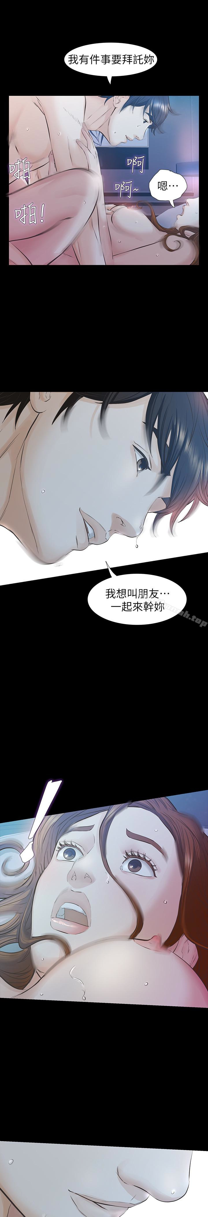 《那傢伙的女人》漫画 第22話-老公知道也沒關係