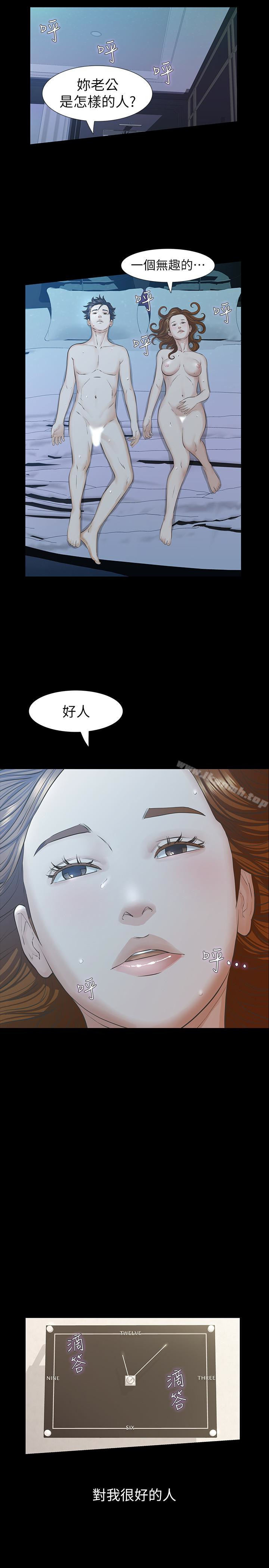 《那傢伙的女人》漫画 第22話-老公知道也沒關係