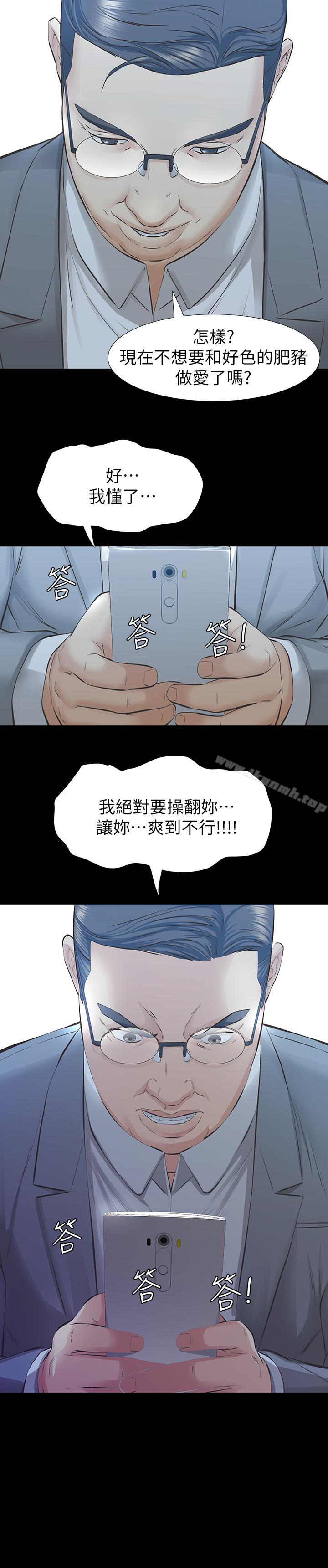 《那傢伙的女人》漫画 第23話-再給我最後一次