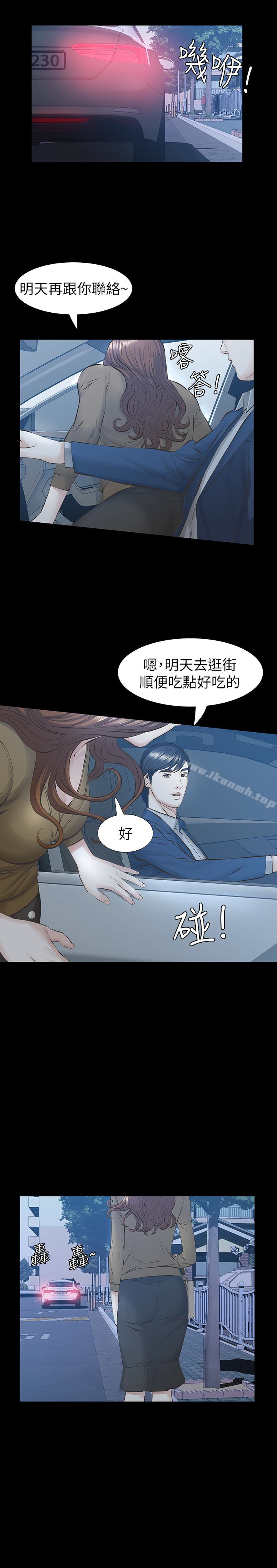 《那傢伙的女人》漫画 第23話-再給我最後一次