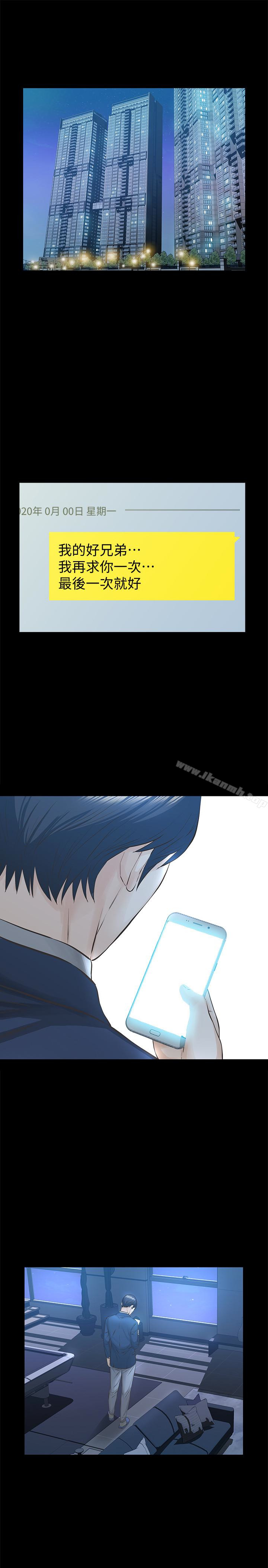 《那傢伙的女人》漫画 第23話-再給我最後一次