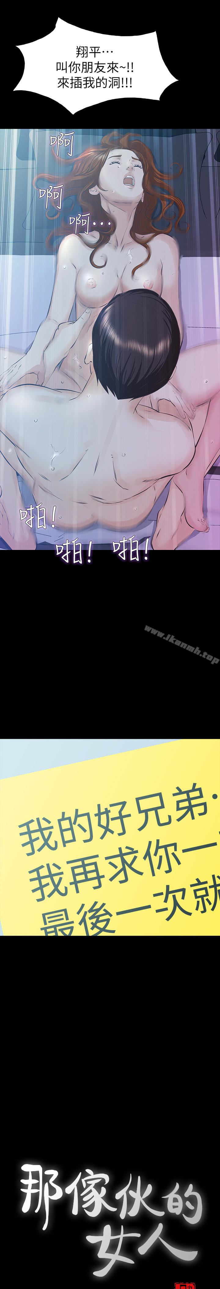 《那傢伙的女人》漫画 第23話-再給我最後一次
