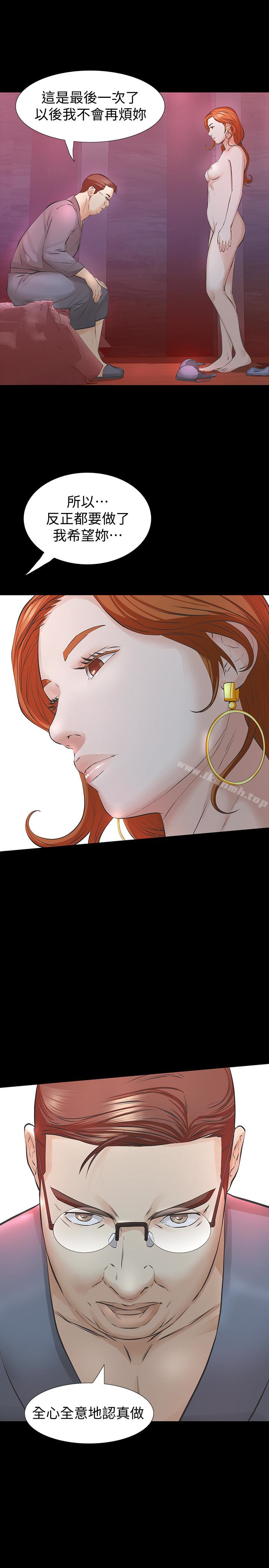 《那傢伙的女人》漫画 第23話-再給我最後一次
