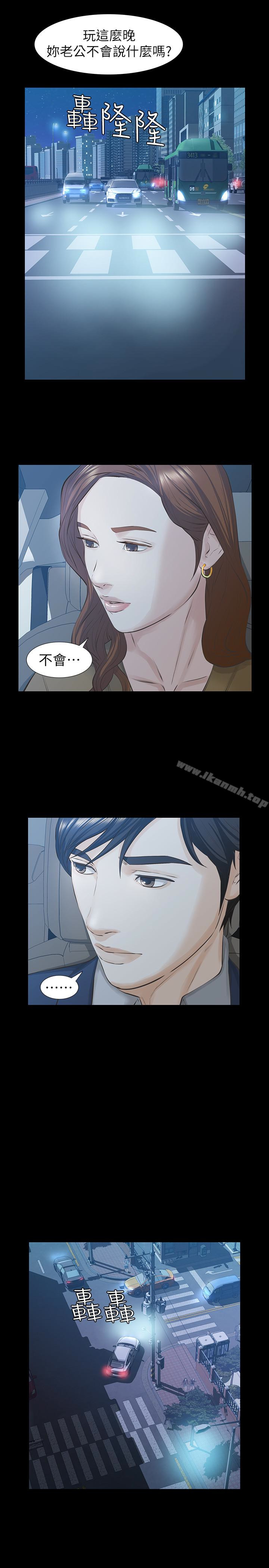 《那傢伙的女人》漫画 第23話-再給我最後一次
