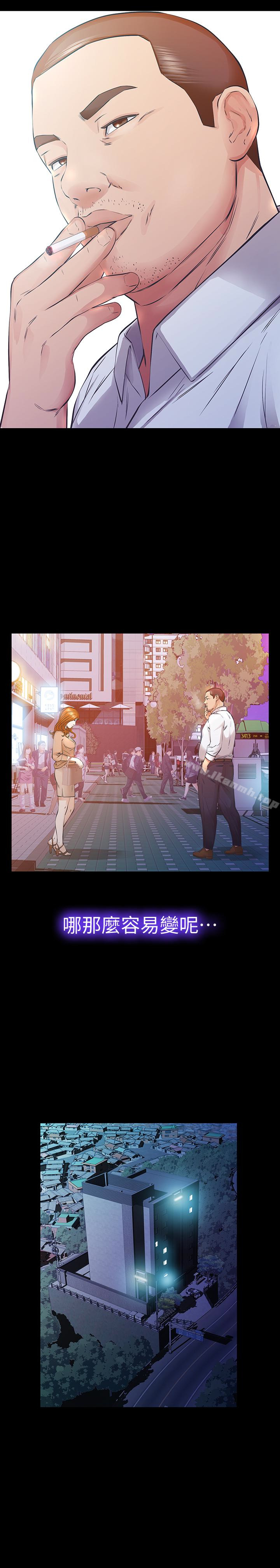 《那傢伙的女人》漫画 第23話-再給我最後一次