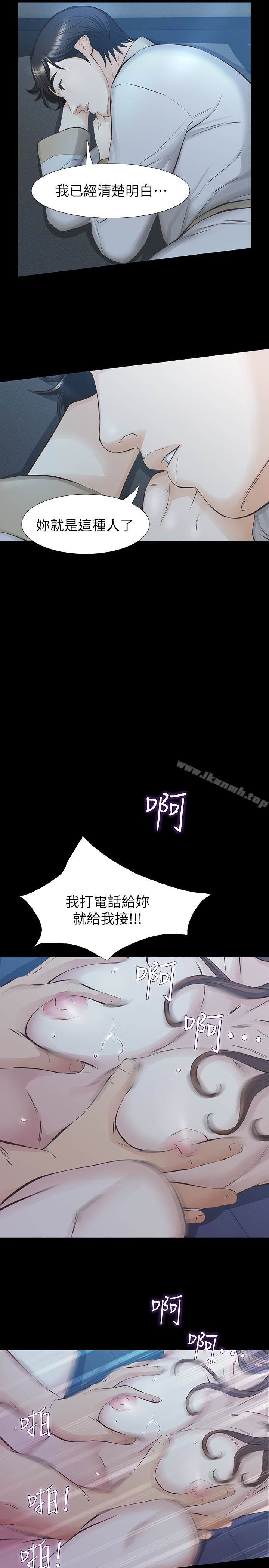 《那傢伙的女人》漫画 第24話-妳要盡力滿足我