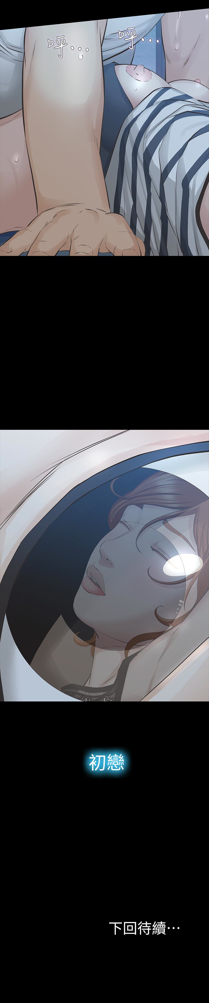 《那傢伙的女人》漫画 第24話-妳要盡力滿足我