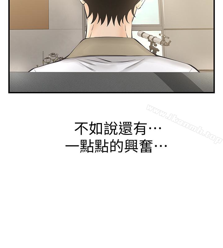 《那傢伙的女人》漫画 第25話-要不要一起上宛心?