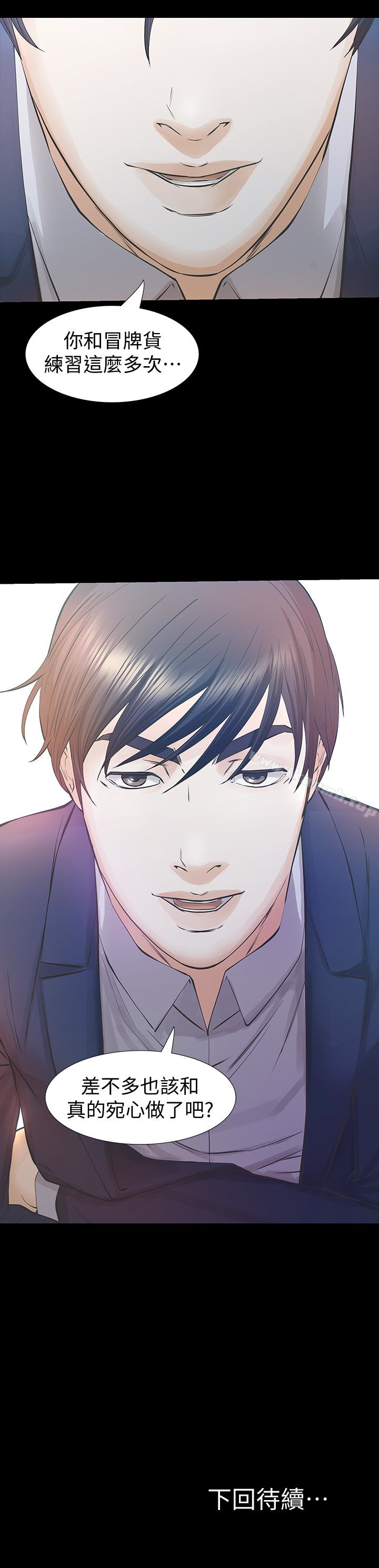 《那傢伙的女人》漫画 第25話-要不要一起上宛心?