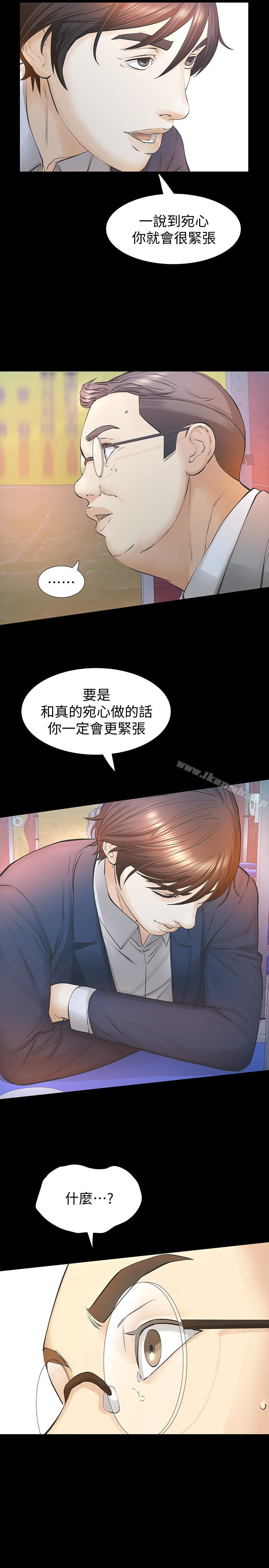 《那傢伙的女人》漫画 第25話-要不要一起上宛心?