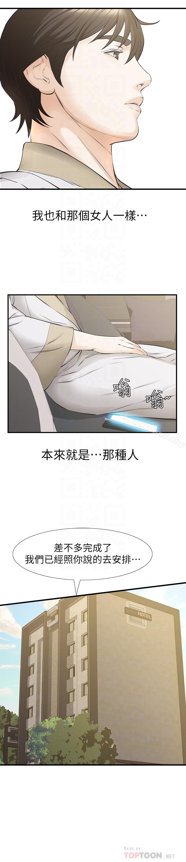 《那傢伙的女人》漫画 第25話-要不要一起上宛心?