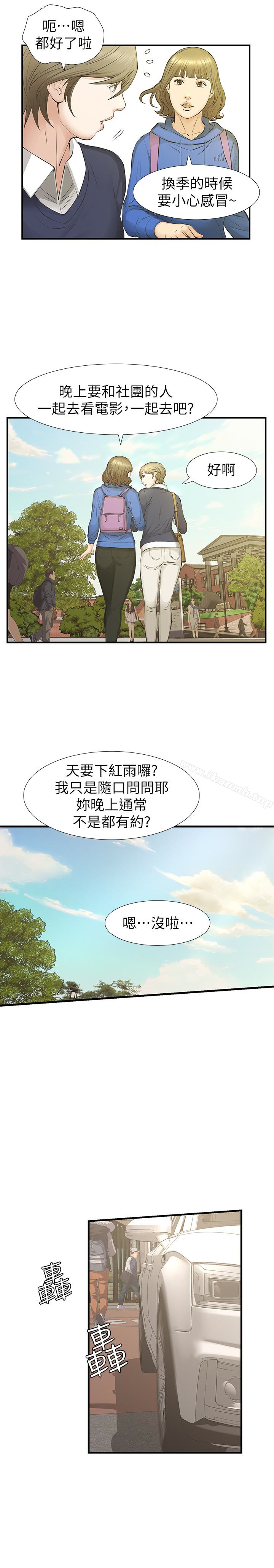 《那傢伙的女人》漫画 第25話-要不要一起上宛心?