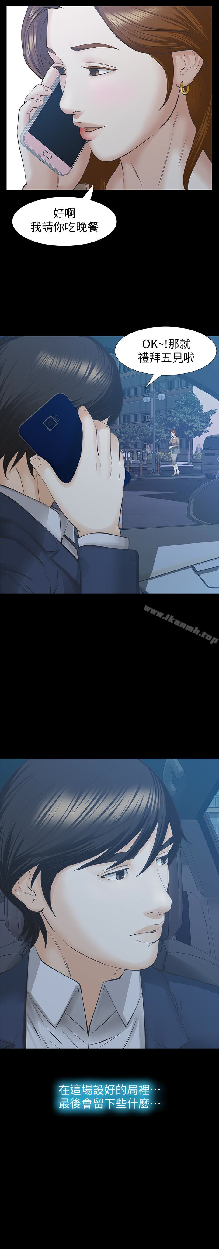 《那傢伙的女人》漫画 第26話-面臨抉擇的時刻