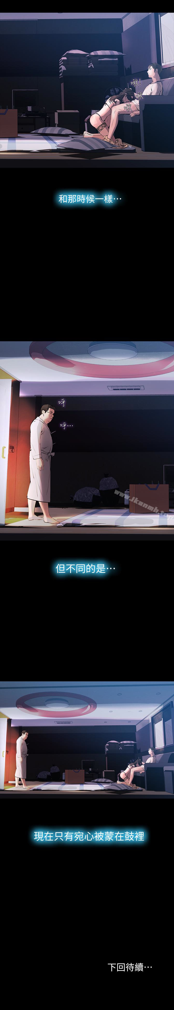 《那傢伙的女人》漫画 第26話-面臨抉擇的時刻