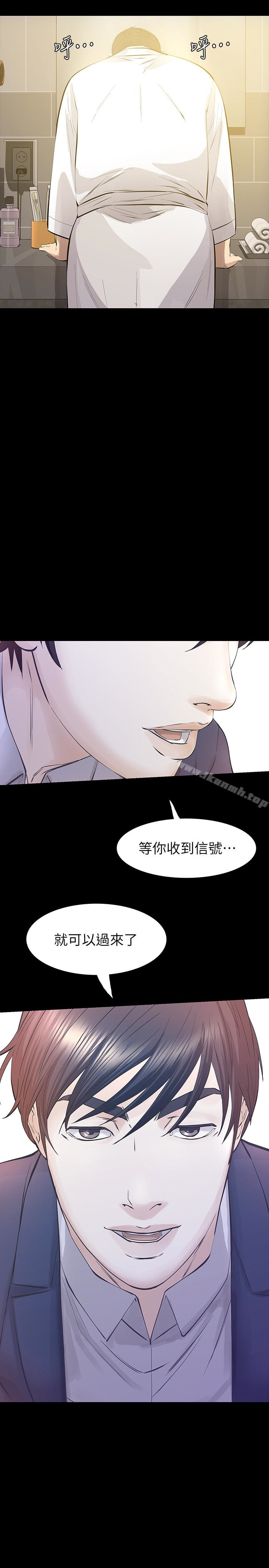 《那傢伙的女人》漫画 第26話-面臨抉擇的時刻